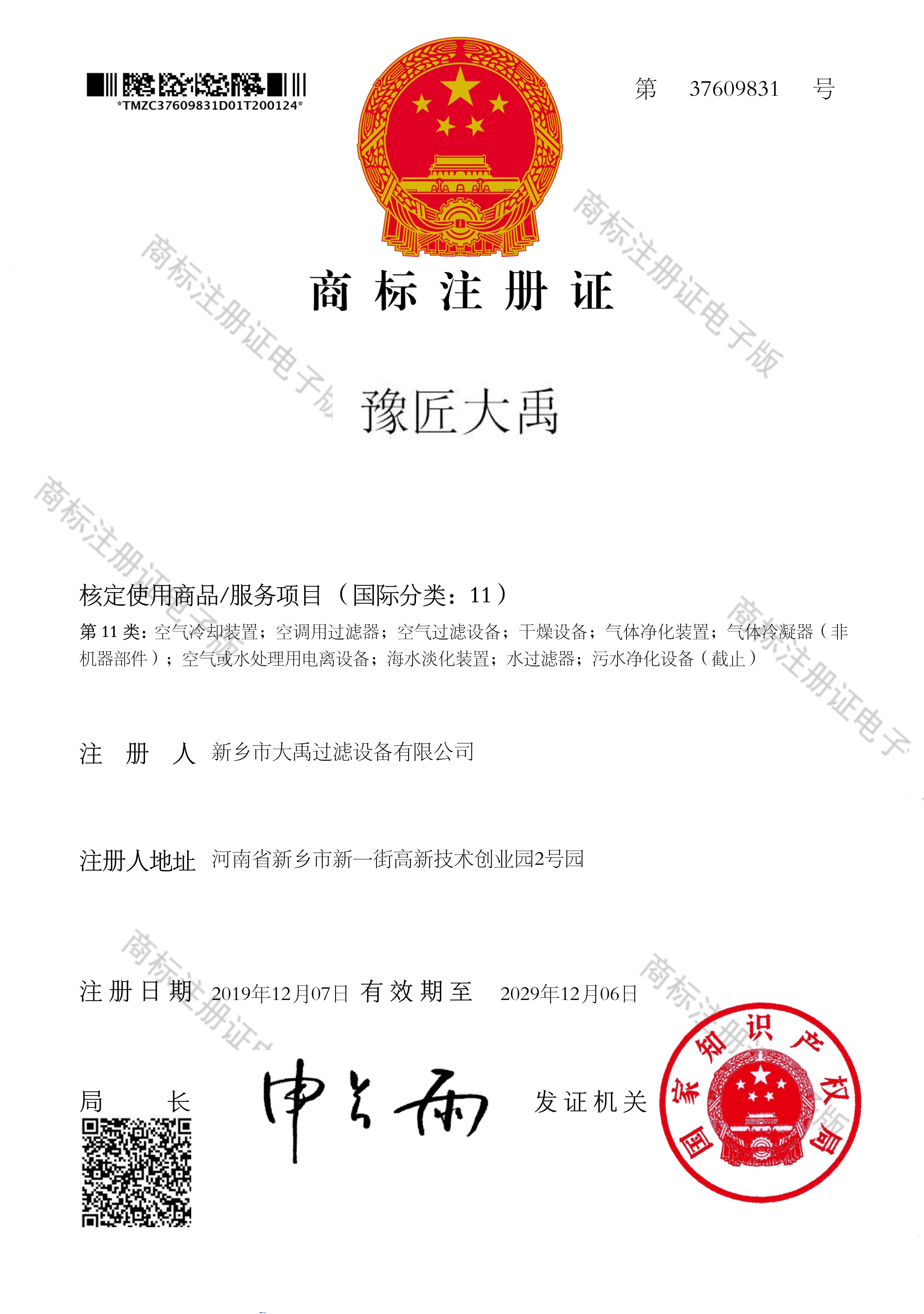 Trademark Registration Certificate